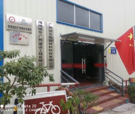 地石麗新材料工廠門口