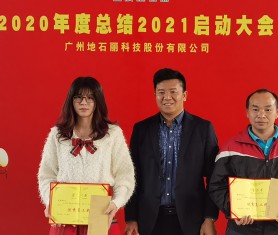 2020年度優(yōu)秀員工