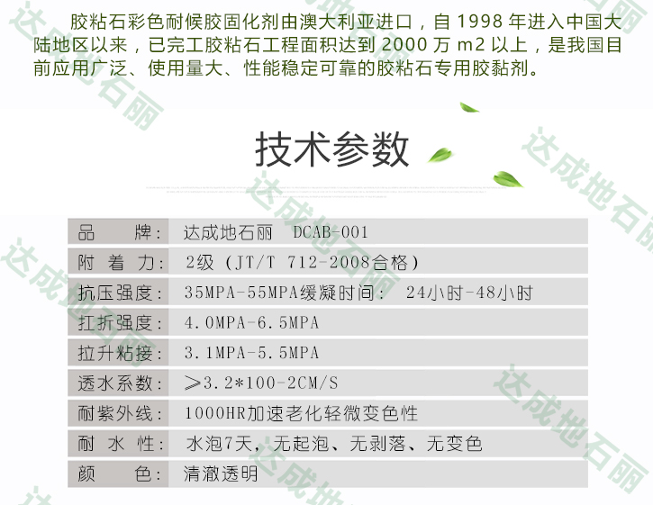 膠粘石膠水_彩色_08.jpg