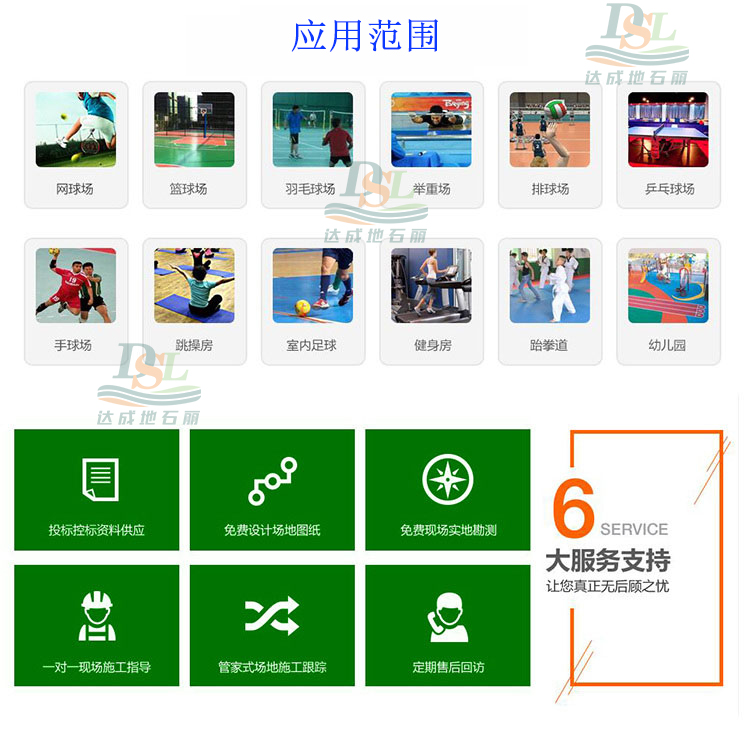 硅pu運動(dòng)場(chǎng)地坪應用使用范圍有哪些